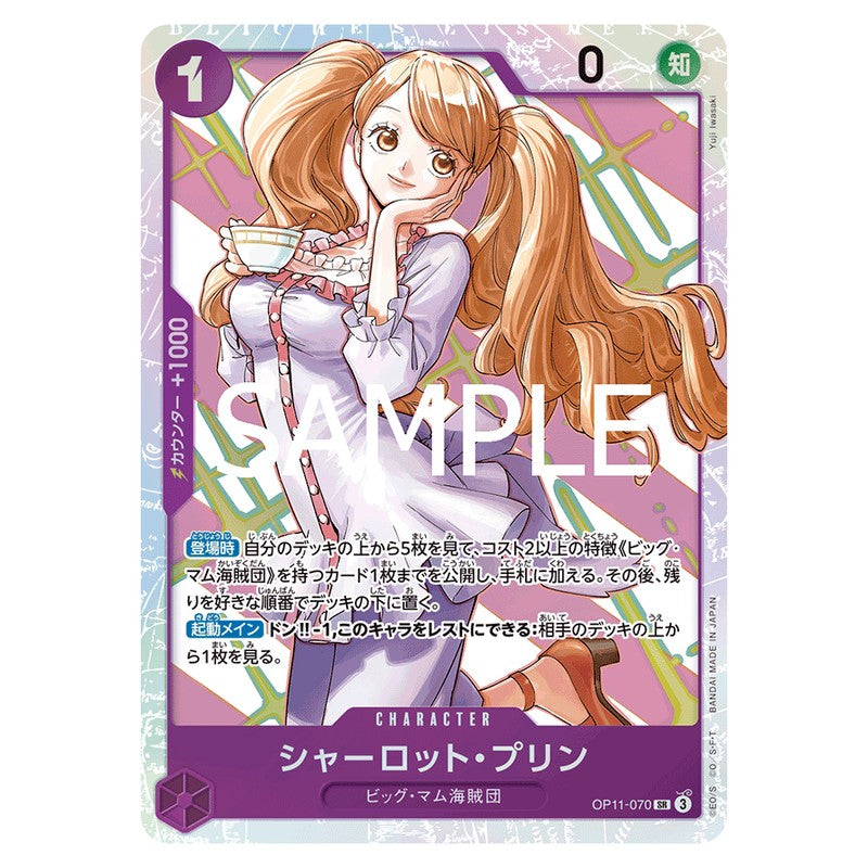 シャーロット・プリン