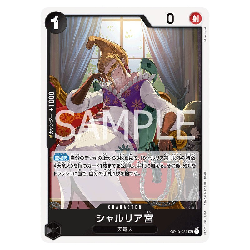 シャルリア宮