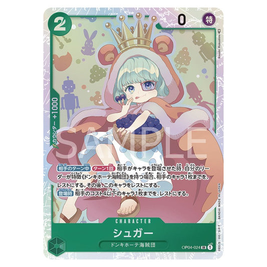 シュガー