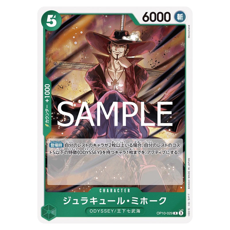 ジュラキュール・ミホーク