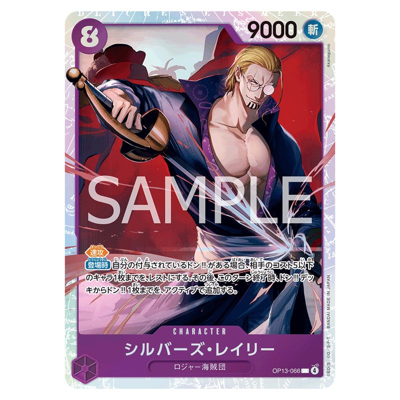 シルバーズ・レイリー