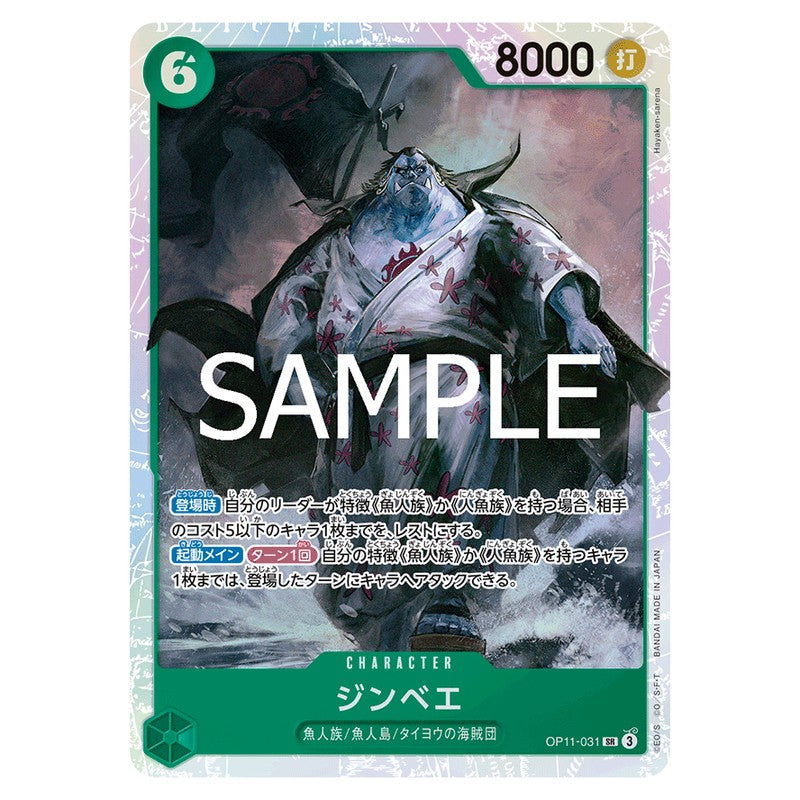 ジンベエ