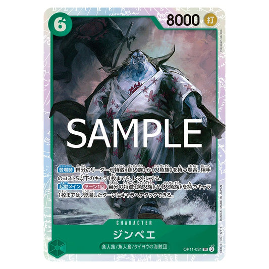 ジンベエ