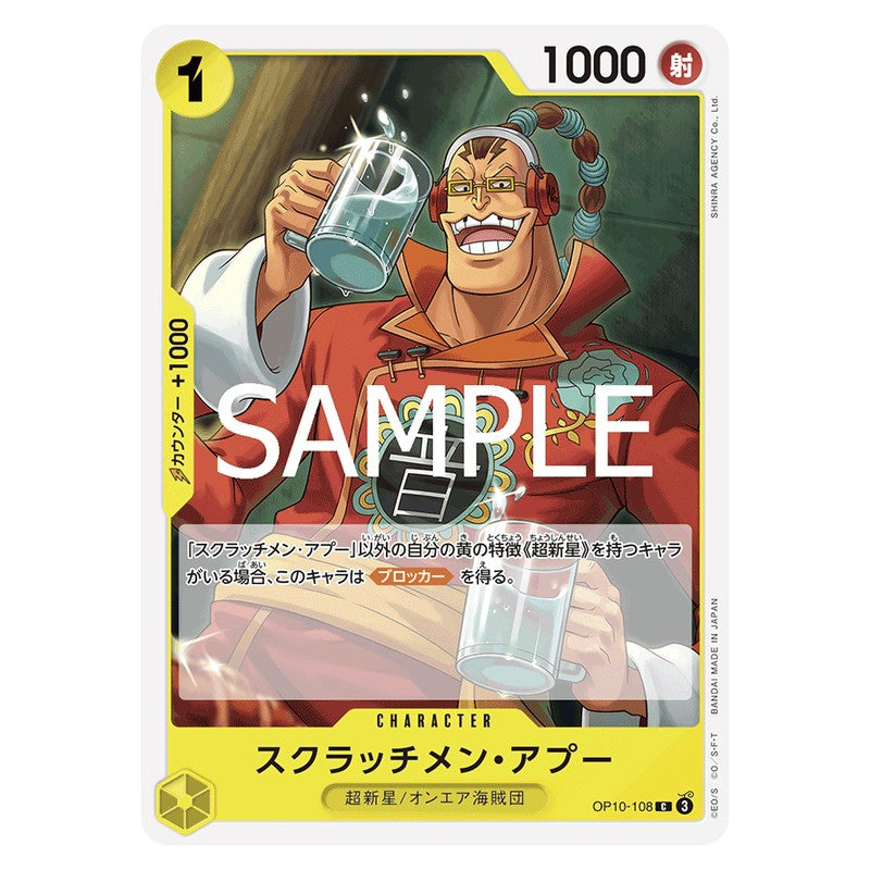 スクラッチメン・アプー