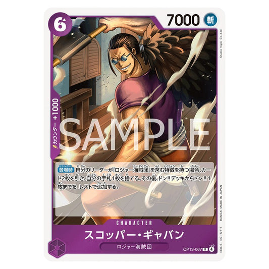 スコッパー・ギャバン