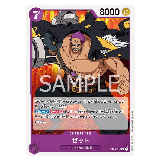 ゼット