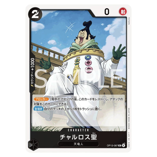チャルロス聖