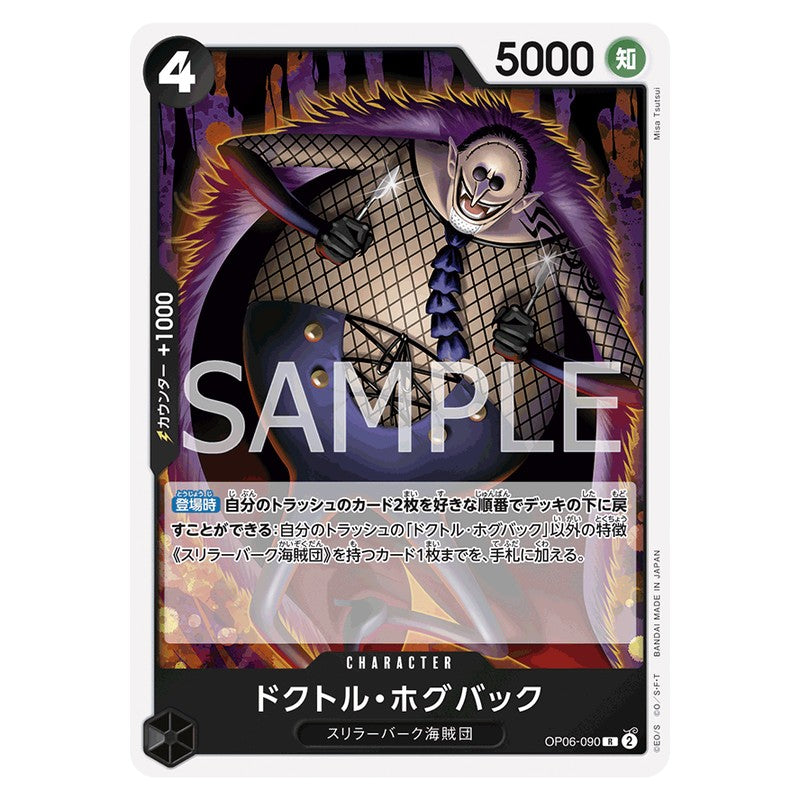 ドクトル・ホグバック