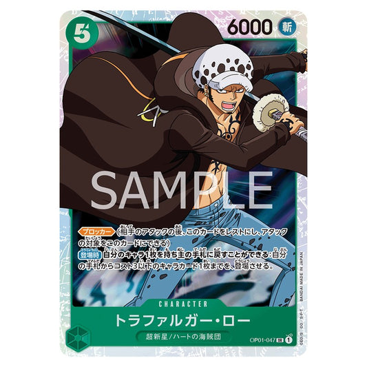 トラファルガー・ロー