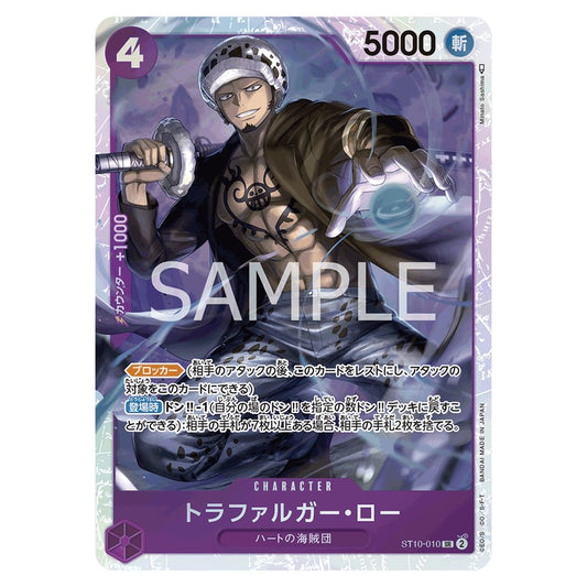 トラファルガー・ロー