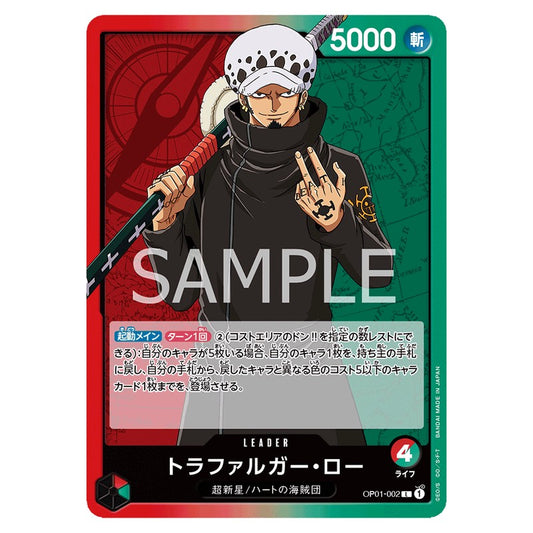 トラファルガー・ロー