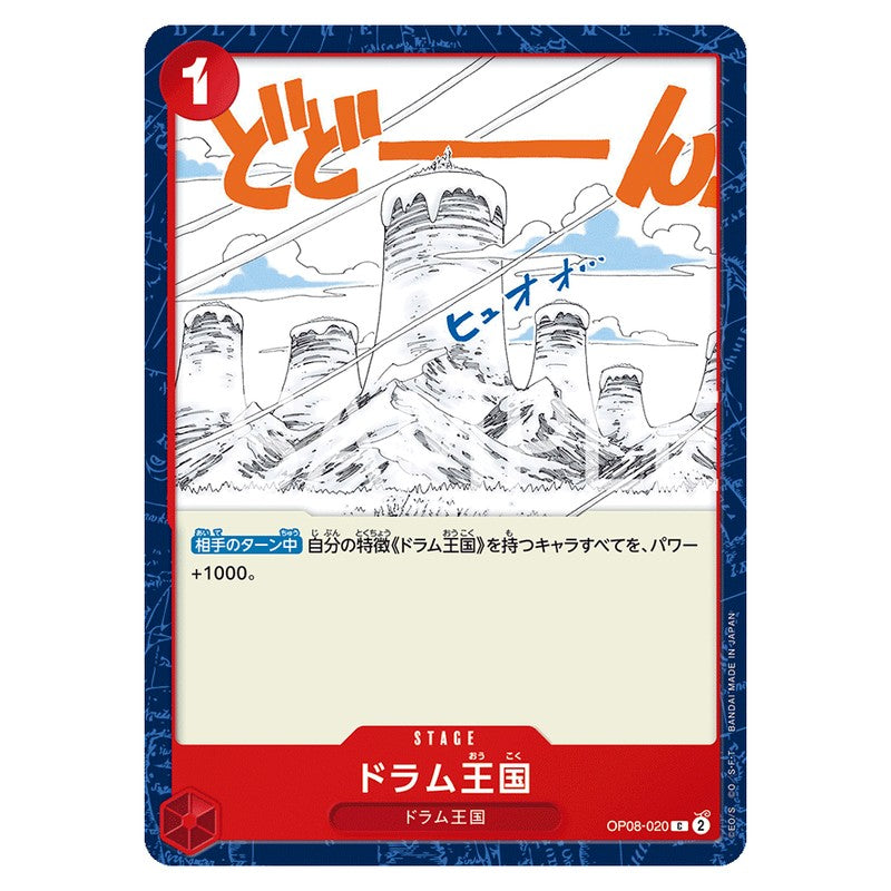ドラム王国