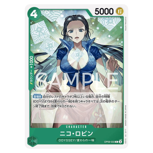 ニコ・ロビン