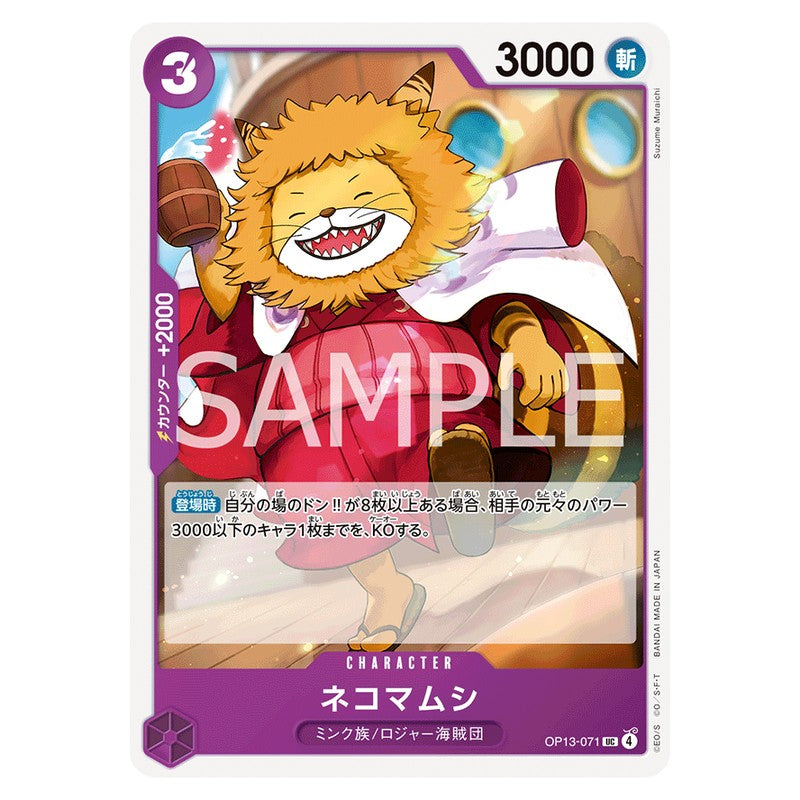 ネコマムシ