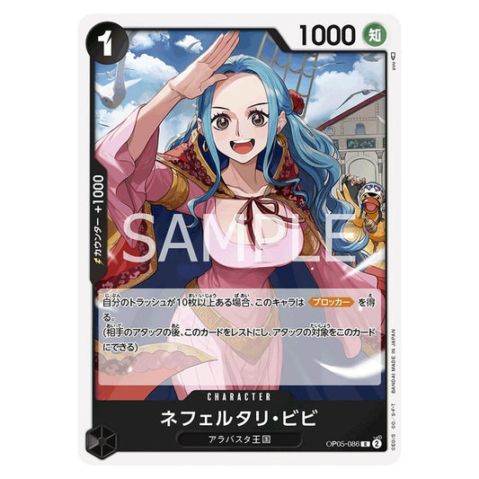 ネフェルタリ・ビビ