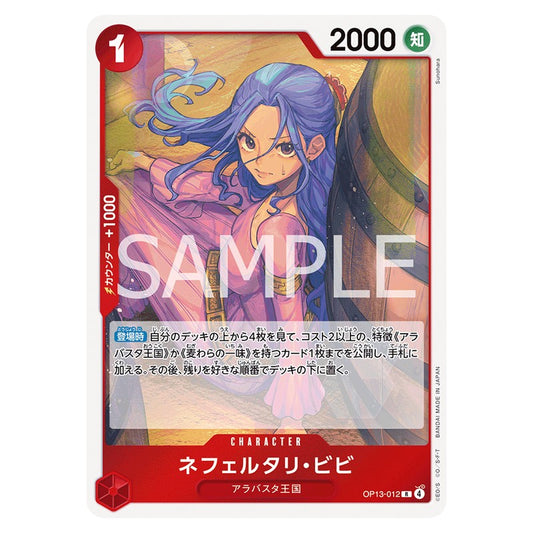 ネフェルタリ・ビビ