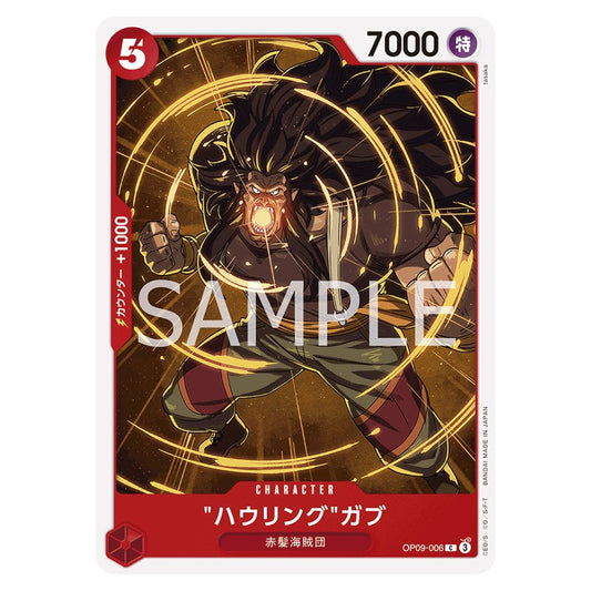ハウリングガブ