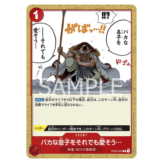 バカな息子をそれでも愛そう…