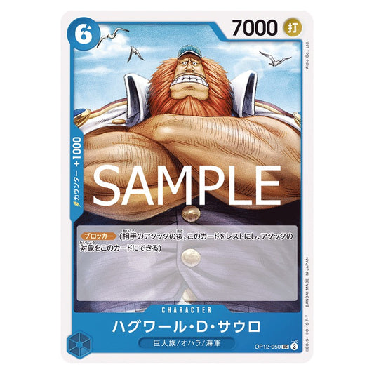 ハグワール・Ｄ・サウロ