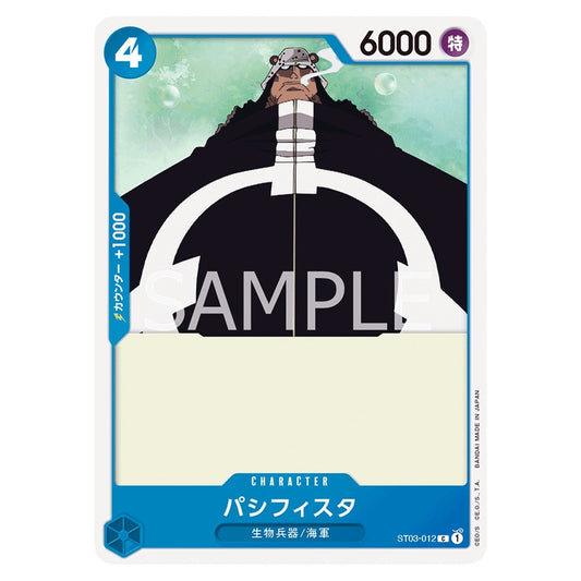 パシフィスタ