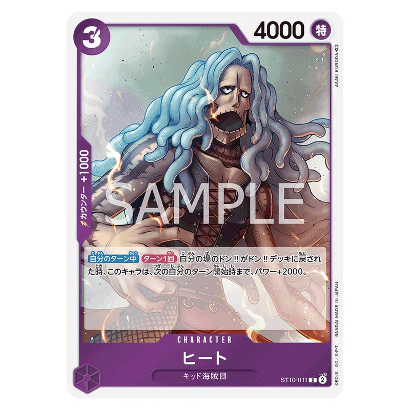ヒート