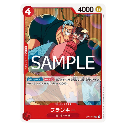 フランキー