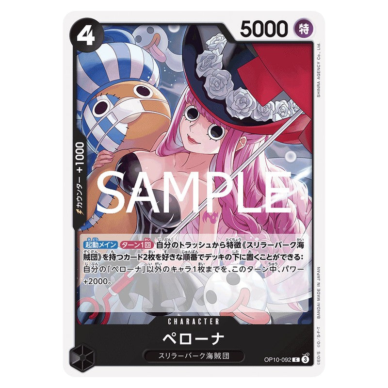 ペローナ