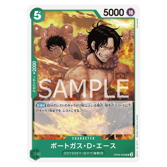 ポートガス・D・エース