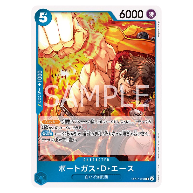 ポートガス・D・エース