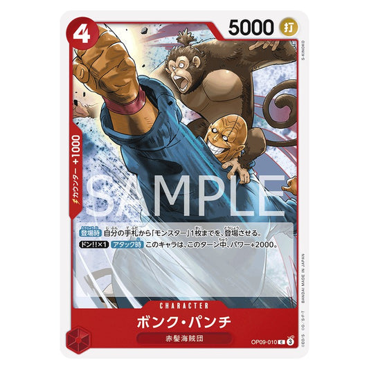 ボンク・パンチ