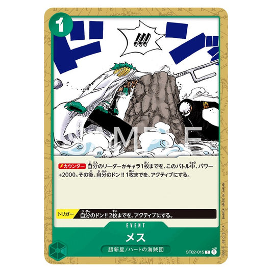 メス