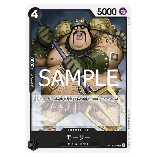 モーリー