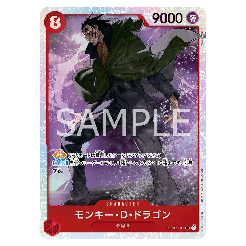 モンキー・D・ドラゴン