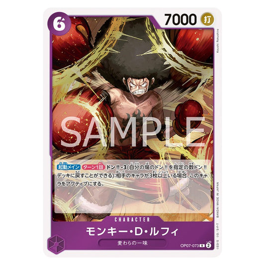 モンキー・D・ルフィ