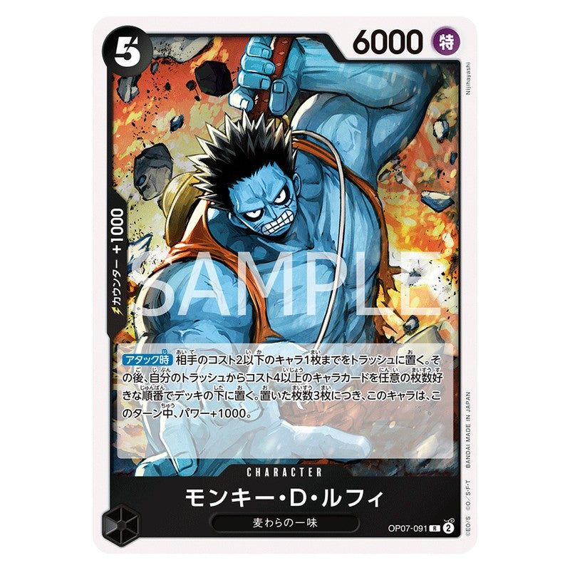 モンキー・D・ルフィ