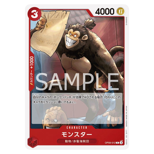 モンスター
