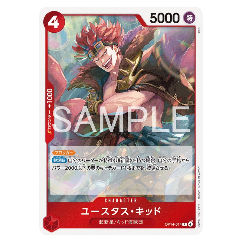 ユースタス・キッド