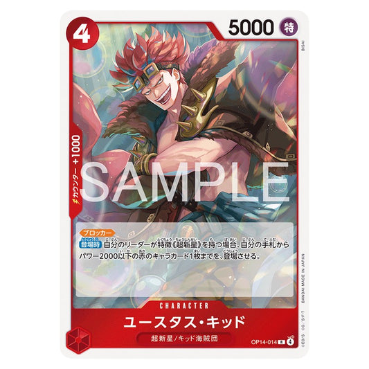 ユースタス・キッド