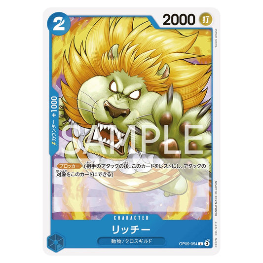 リッチー