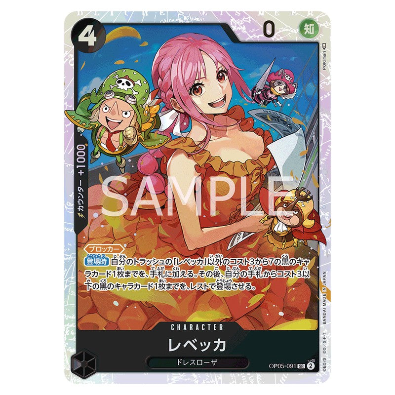 レベッカ