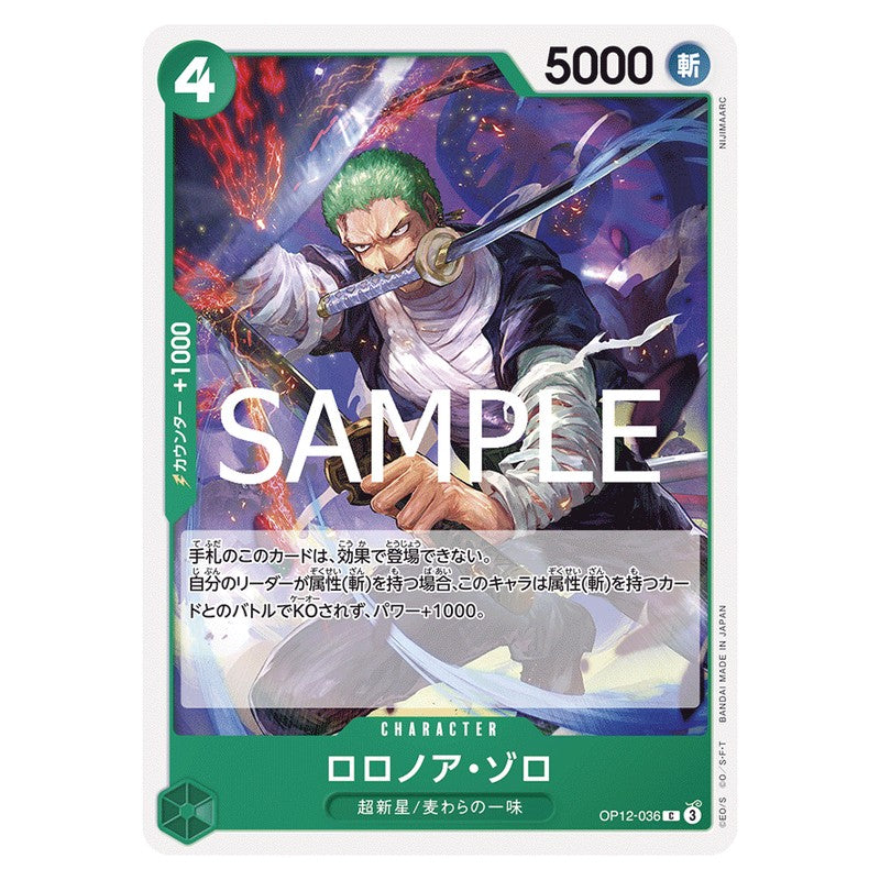 ロロノア・ゾロ