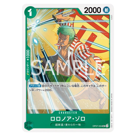 ロロノア・ゾロ