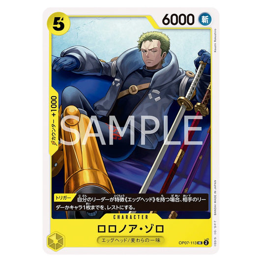 ロロノア・ゾロ