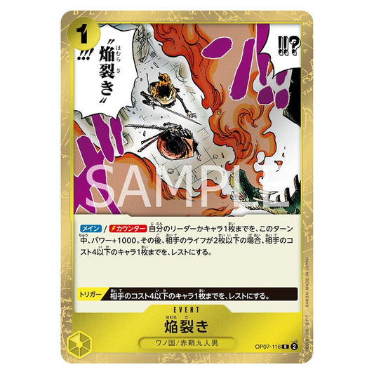 焔裂き