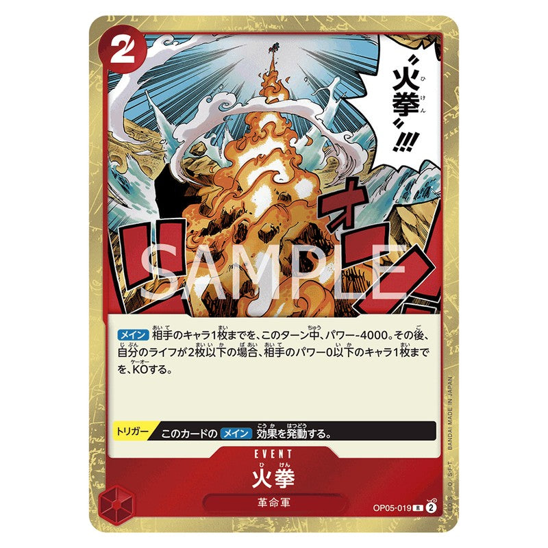 火拳
