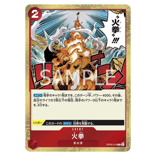 火拳