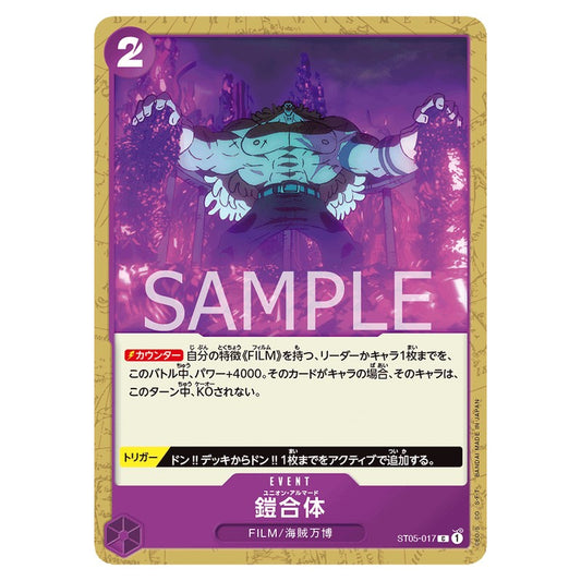 鎧合体