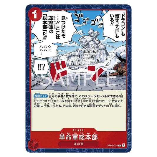 革命軍総本部