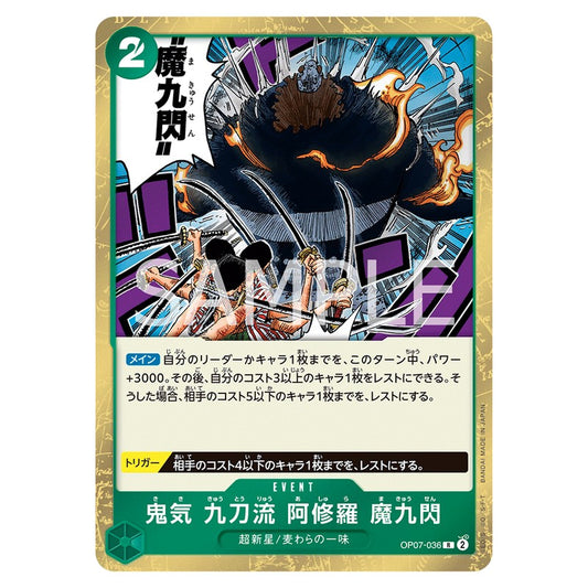 鬼気 九刀流 阿修羅 魔九閃