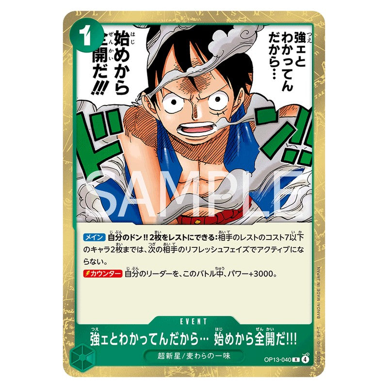 強ェとわかってんだから…始めから全開だ!!!